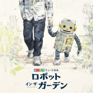 CD「ロボット・イン・ザ・ガーデン」